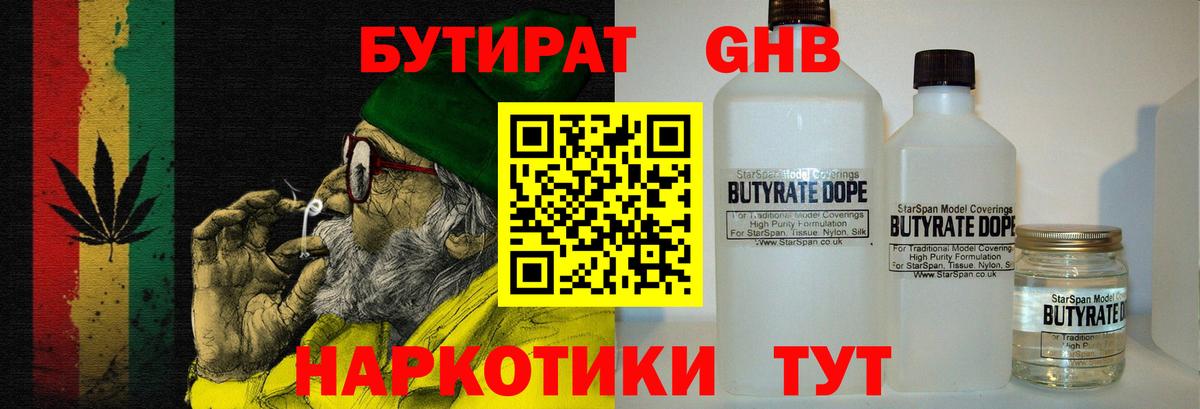 Бутират буратино  Вход с VPN  Камышлов 