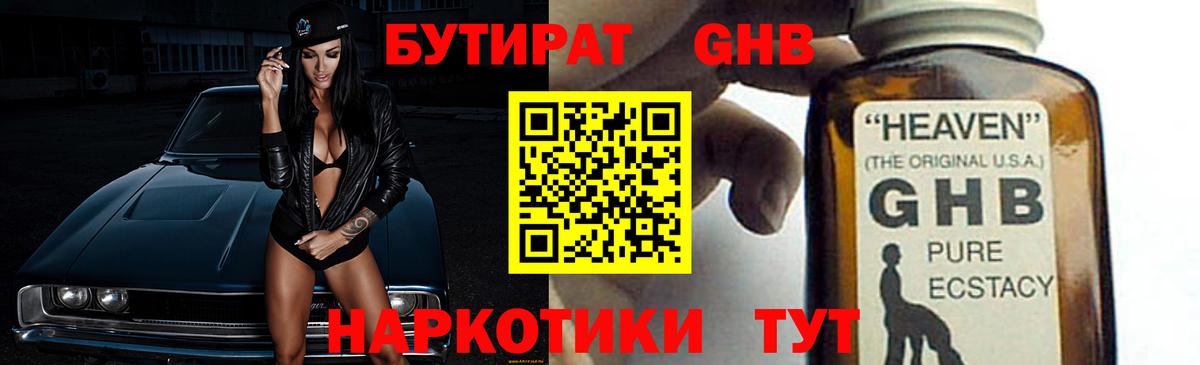 Бутират оксибутират Камышлов