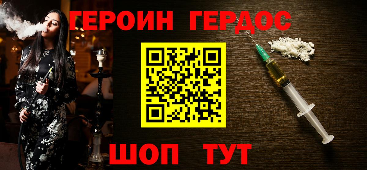 Героин VHQ Камышлов
