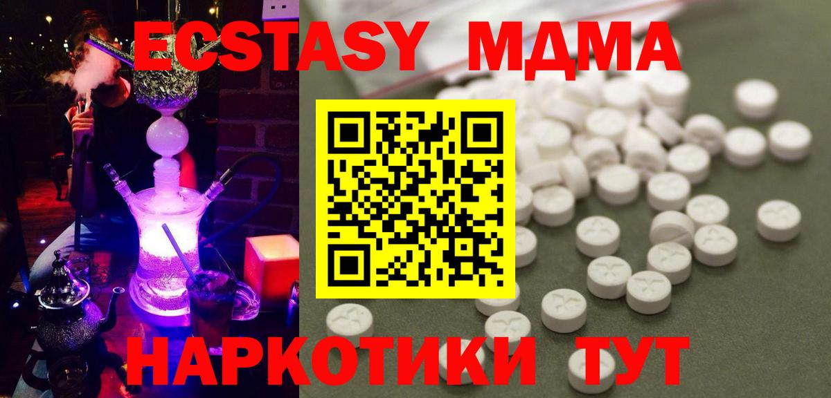 MDMA кристаллы  Вход с VPN  МДМА crystal  Камышлов 